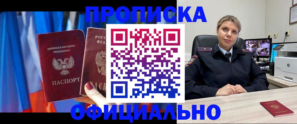 прописка от собственника в Белёве