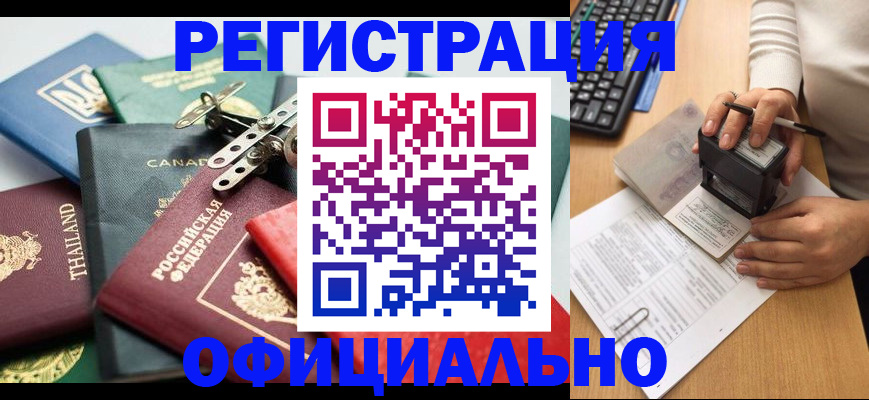 прописка для кредита в Белёве
