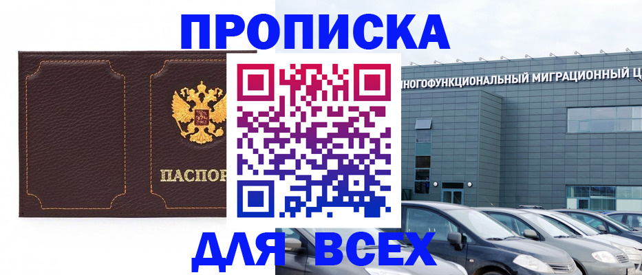 прописка 2025 в Белёве