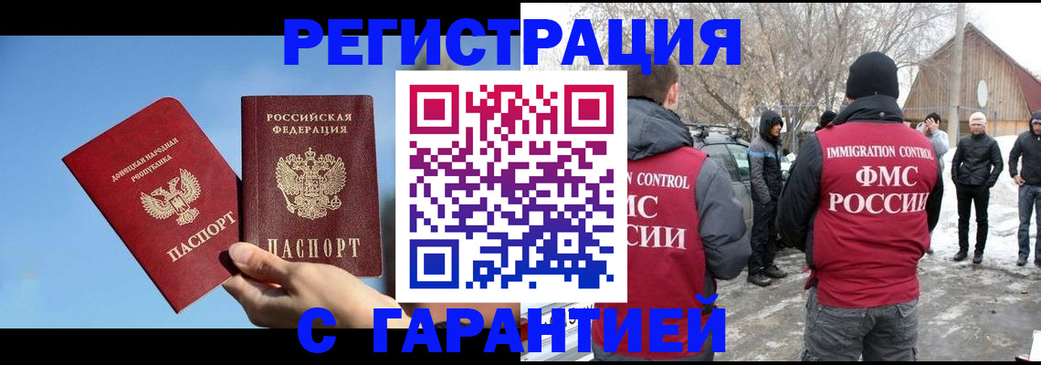 временная регистрация купить в Белёве